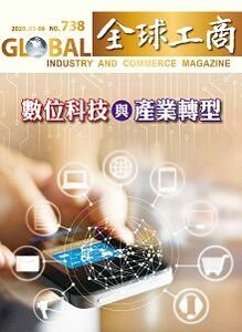 「數位科技與產業轉型」