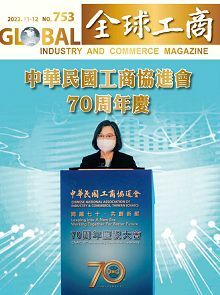 「中華民國工商協進會70周年慶」