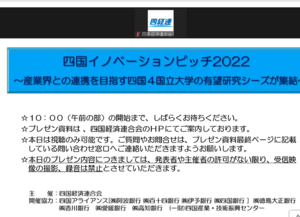 與四經連進行「四國新創說明會2022」
