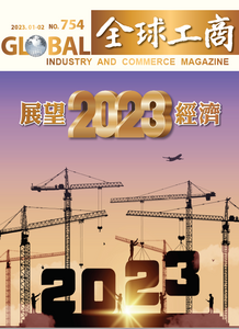 「展望2023經濟」