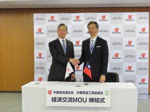本會籌組2023關西名古屋經貿訪問團 與日本「中部經濟連合會」簽署合作備忘錄MOU