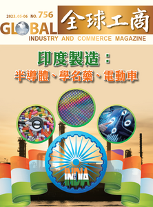 印度製造：半導體、學名藥、電動車