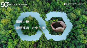 國際中橡減碳成果