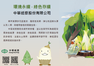 中華紙漿減碳成果