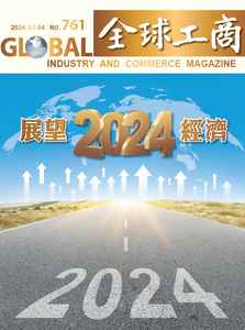 展望2024經濟