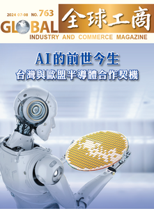 AI的前世今生-台灣與歐盟半導體合作契機