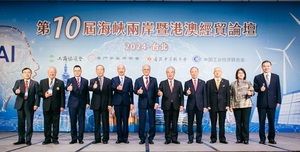 第10屆海峽兩岸暨港澳經貿論壇