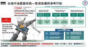 台灣中油減碳成果