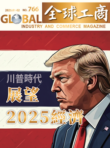 川普時代 展望2025經濟