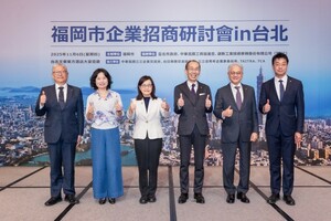 協辦「福岡市企業招商研討會in台北市」