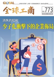 消失的紅利：少子化衝擊下的企業佈局