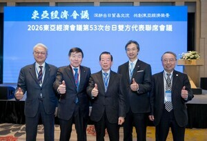 本會與東亞經濟協會共同舉辦 「東亞經濟會議第53次台日雙方代表聯席會議」