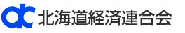 北海道經濟連合會