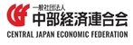 中部経済連合会