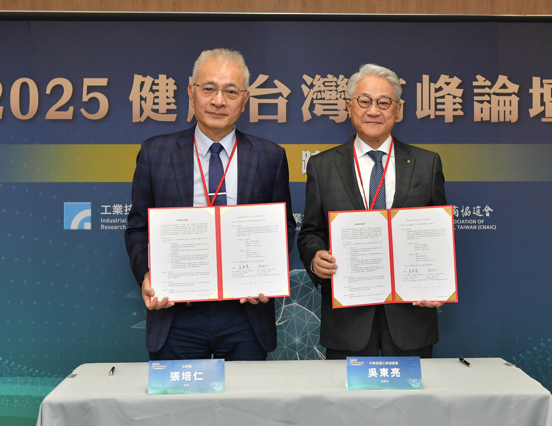 「2025健康台湾フォーラム：スマート医療 × 分野横断型共創」
